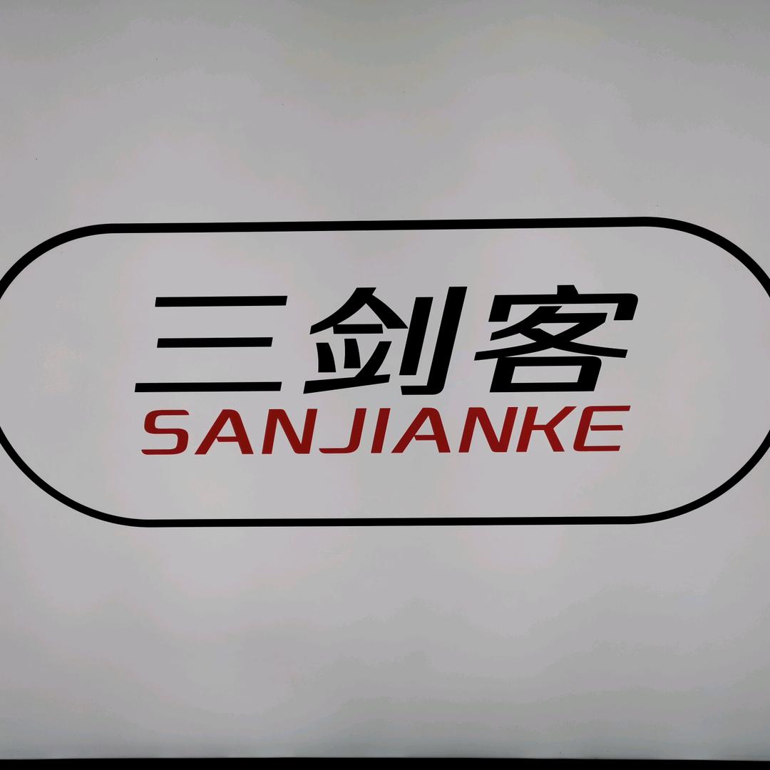 三剑客汽车养护