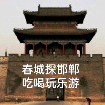 春城