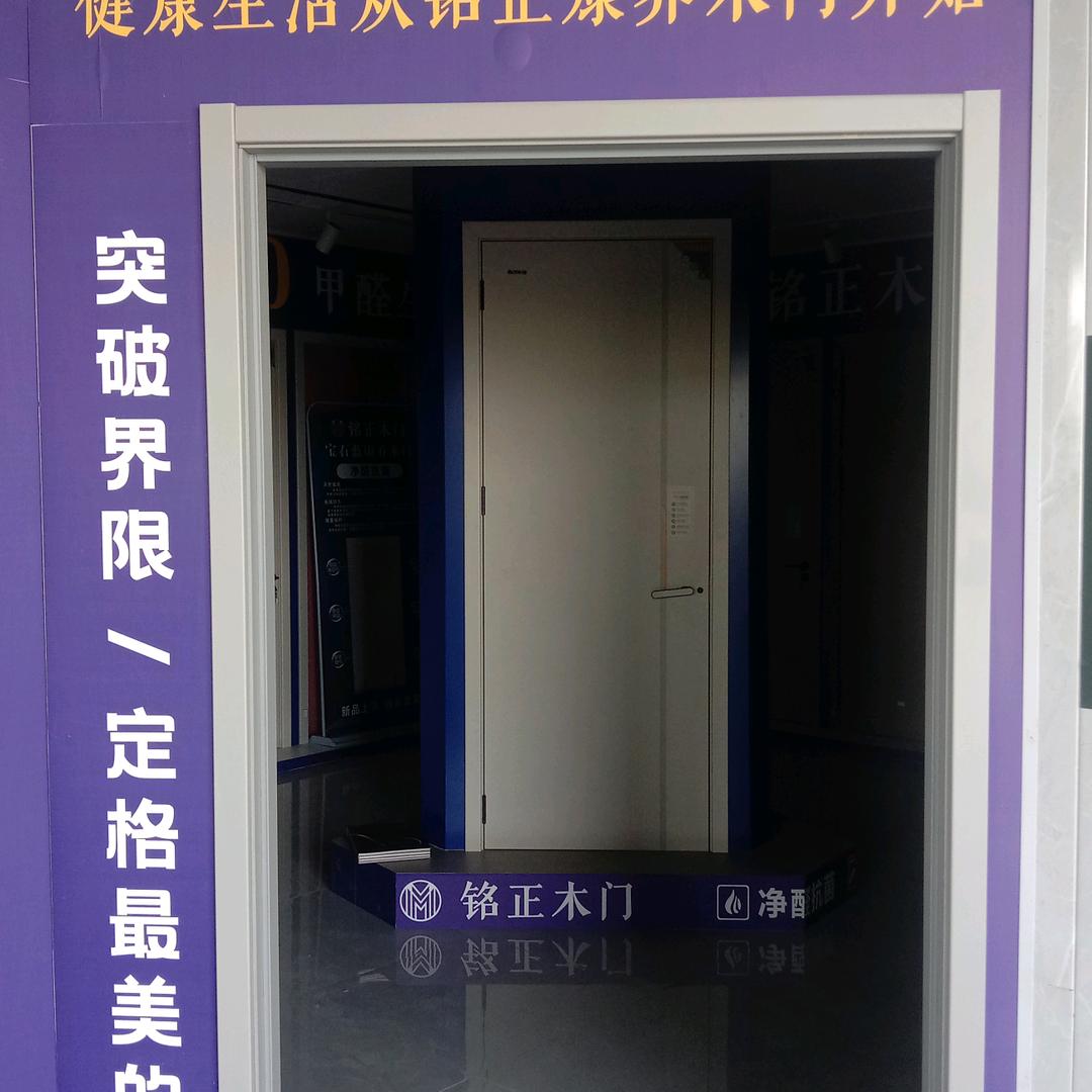 临泉铭正木门盼盼