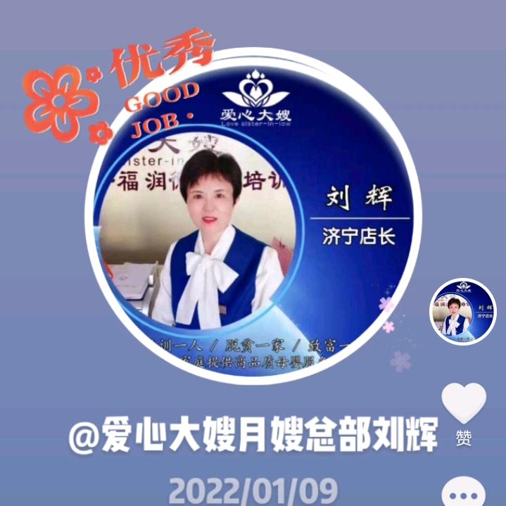济宁爱心大嫂总部刘姐
