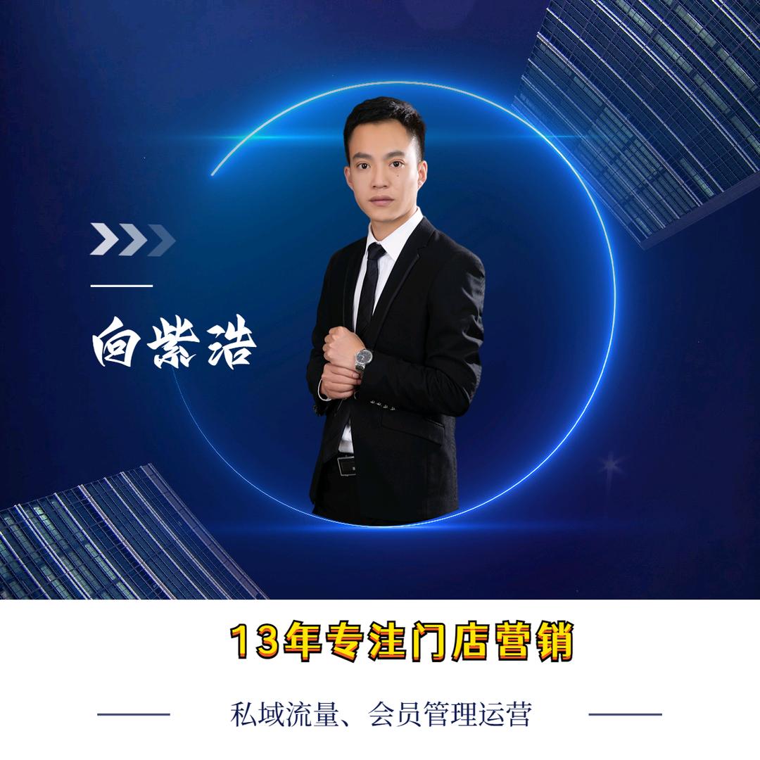 向老师讲门店