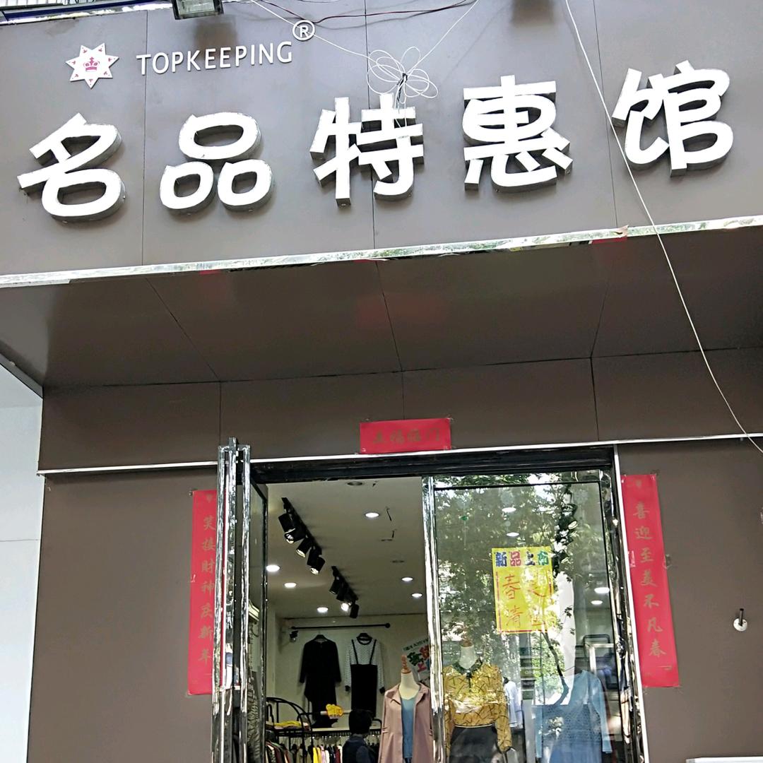 郑州品牌折扣女装
