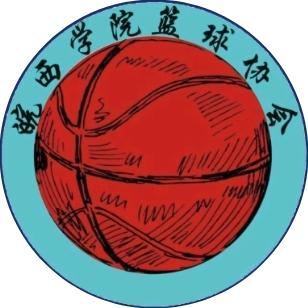 皖西学院大学生篮球协会🏀