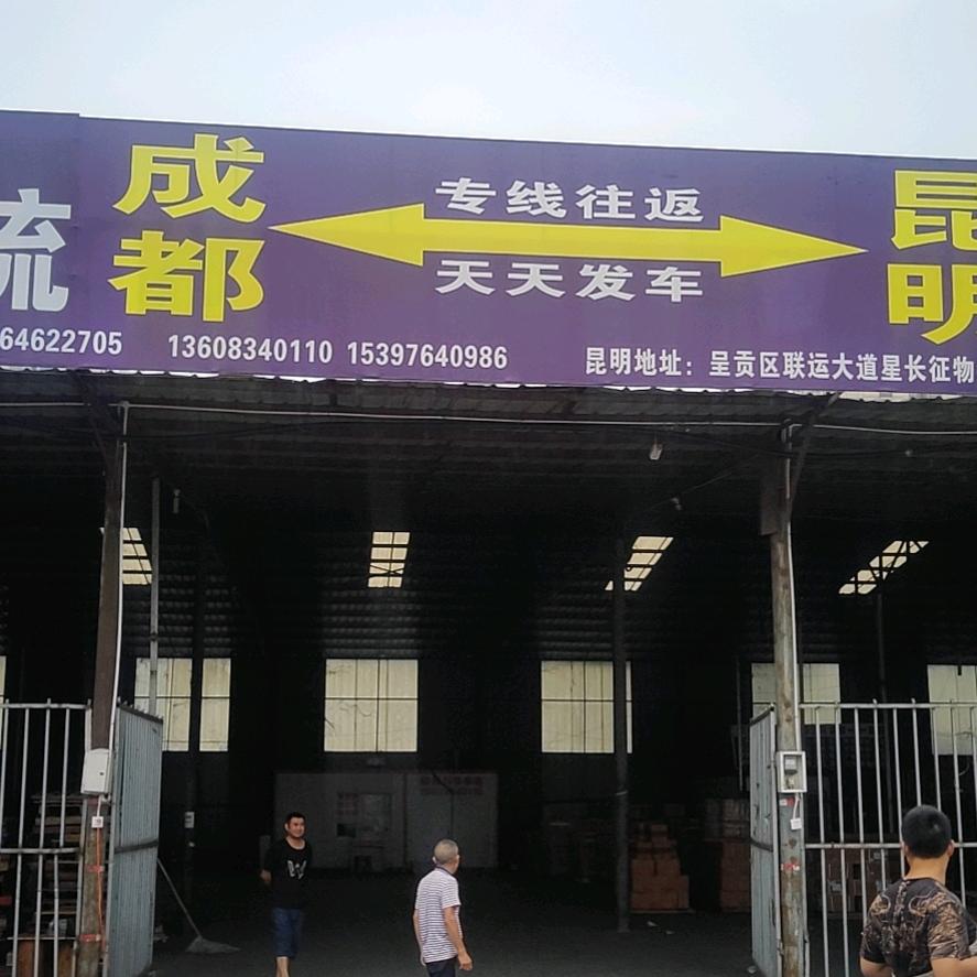 昆明专线好事达苏