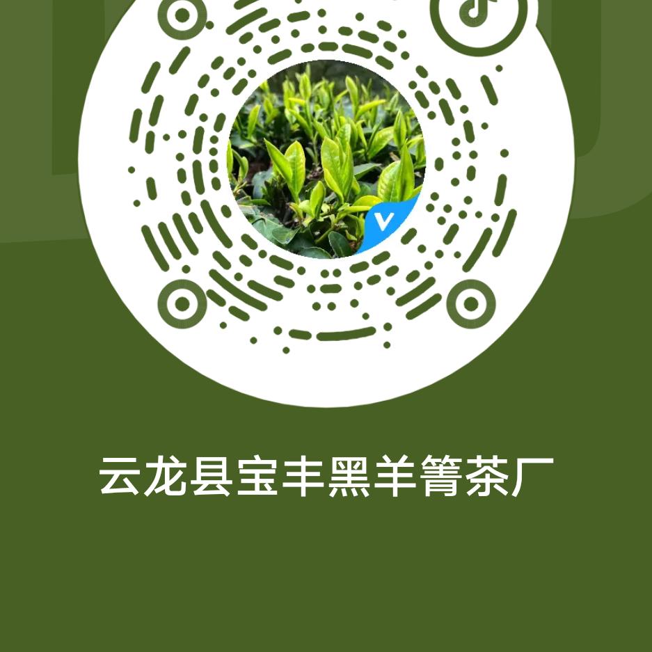 云龙县宝丰黑羊箐茶厂
