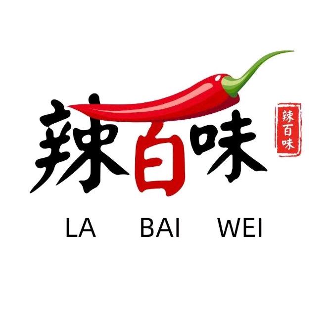 青岛辣百味供应链有限公司