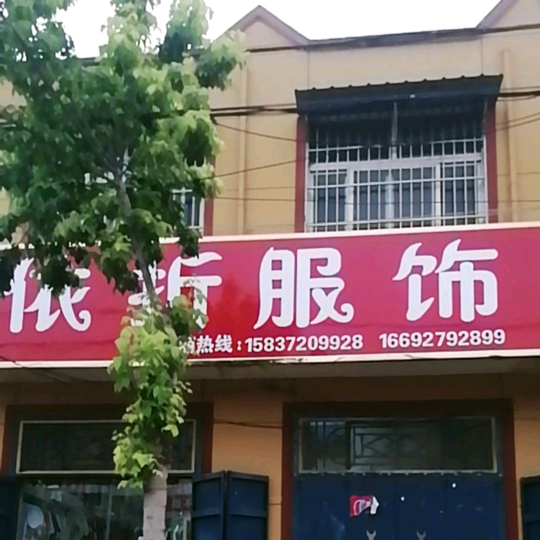 慈周寨依折服饰白师傅超市对过