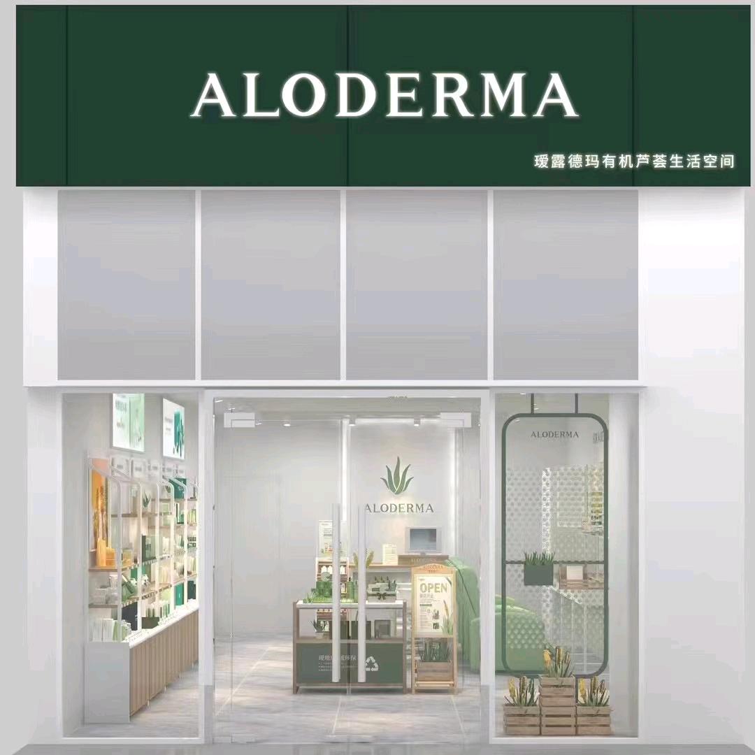 瑷露德玛芦荟生活馆（大庆店）