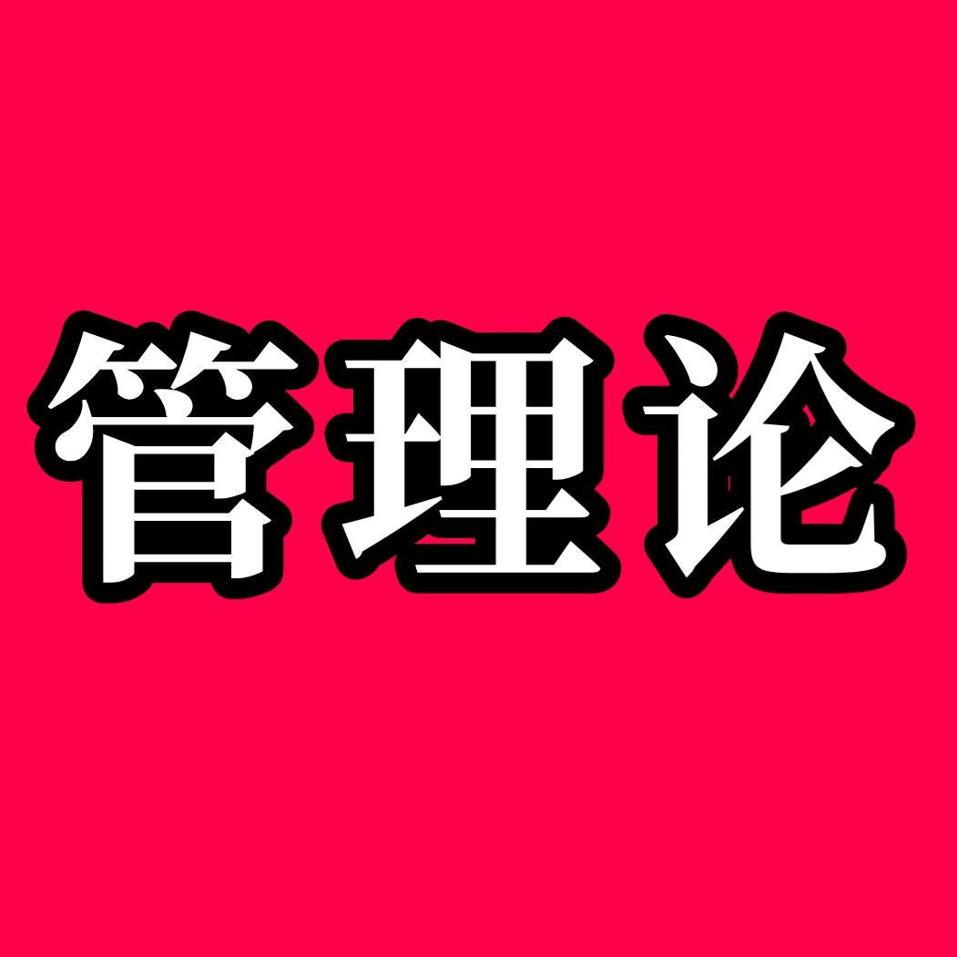 管理论坛