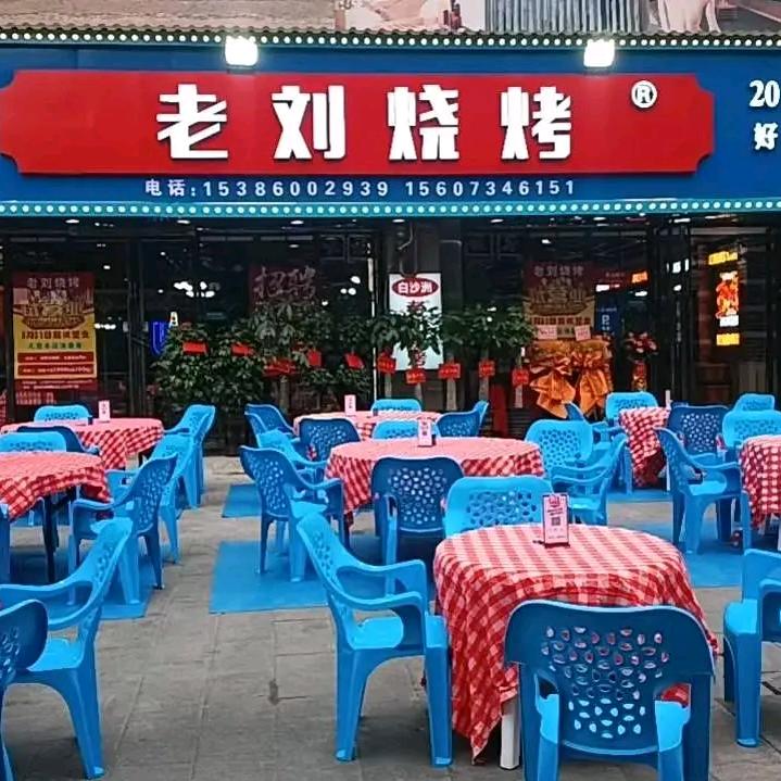 胡记老刘地摊烧烤(南岳店)官方号