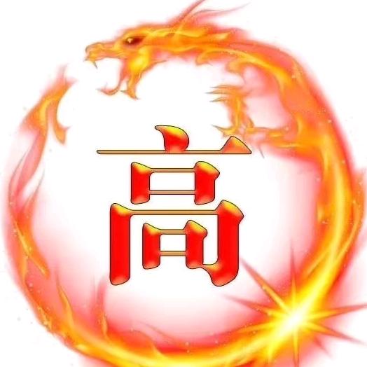 君子健