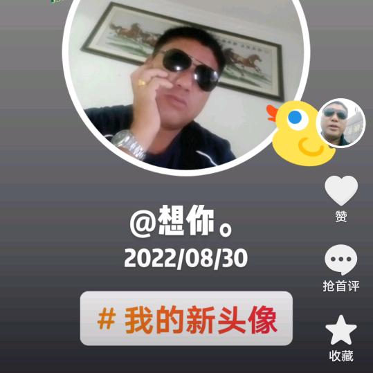 想你