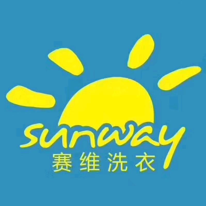 赛维干洗店