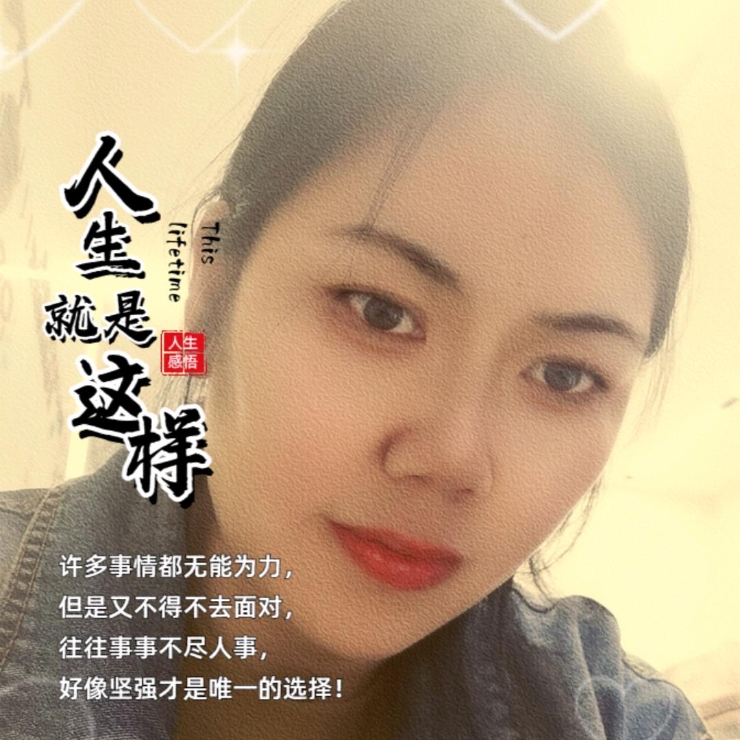 淡若清风，，，，拒绝连赞。