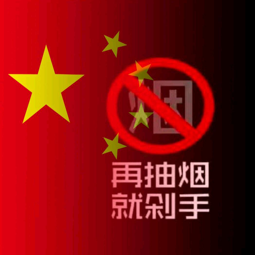 讨厌烟味儿，在抽掐死你。