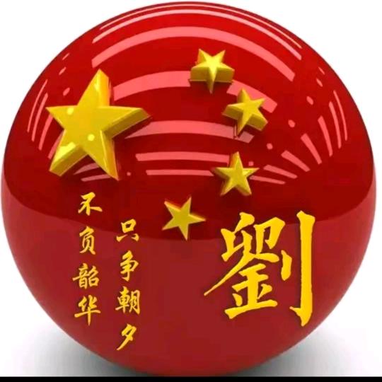 南柯一梦