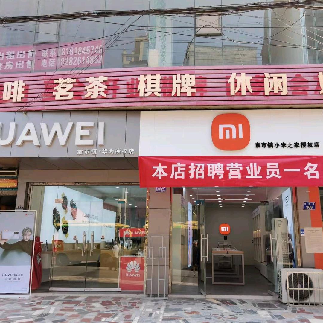 袁市车站宏鑫通迅