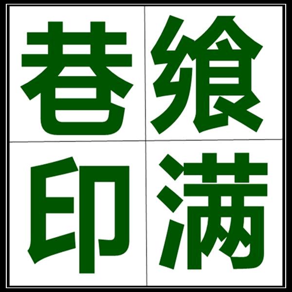 安丘市真鑫电子商务有限公司