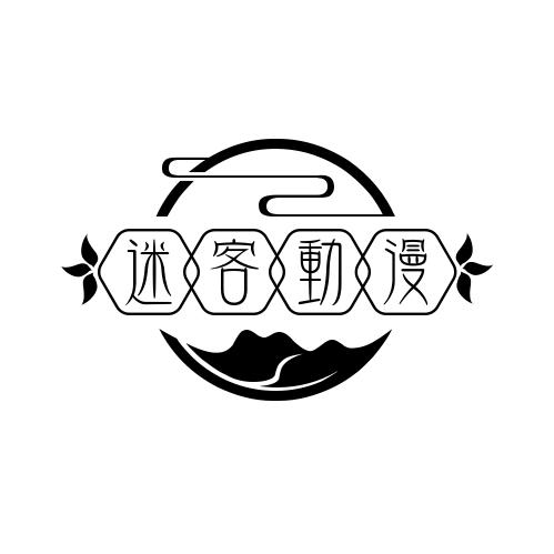 迷客动漫