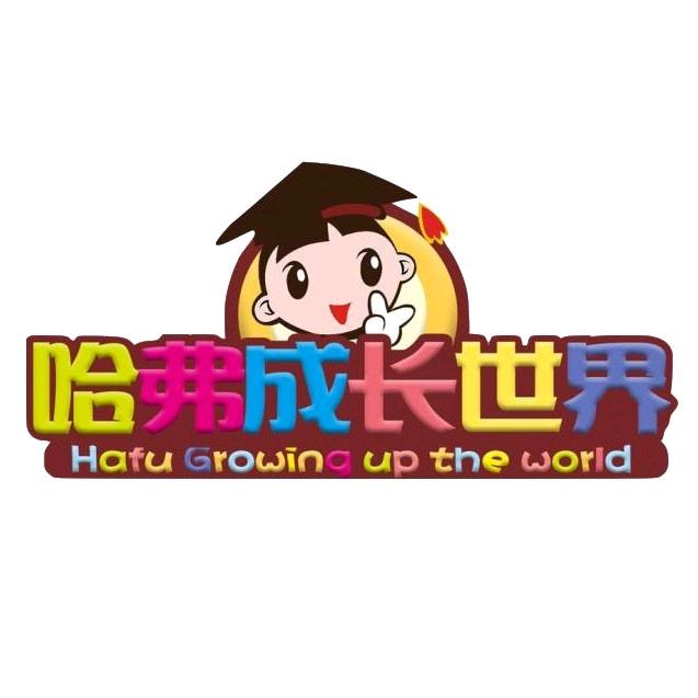 长安区哈儿弗室内娱乐活动中心