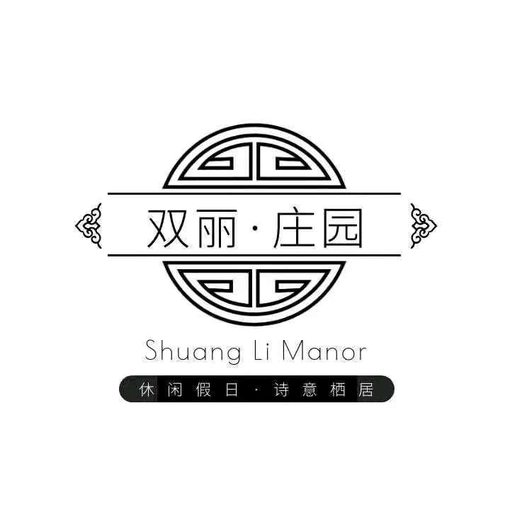 双丽庄园•休闲度假