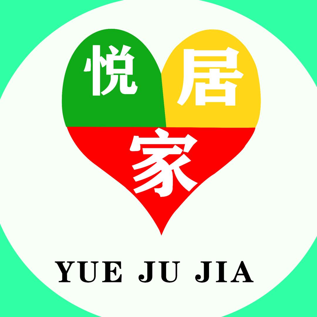悦居家纺店