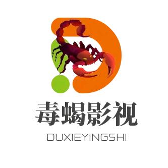毒蝎