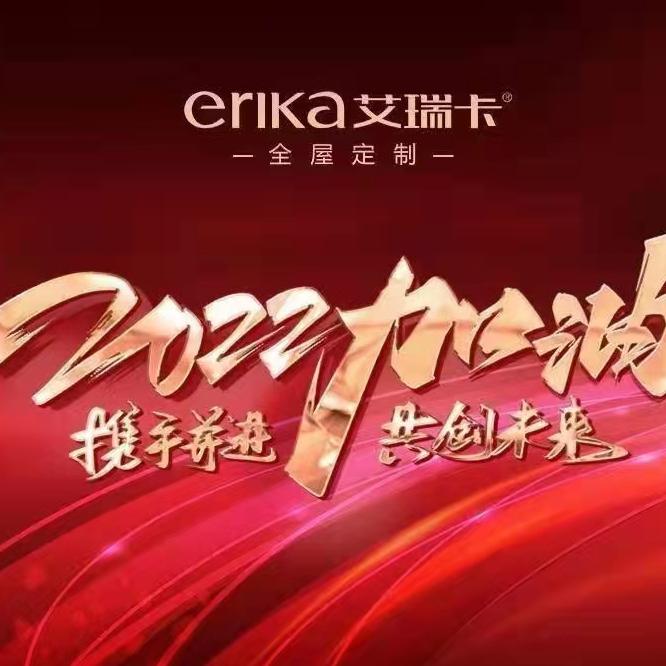 驻马店艾瑞卡全屋定制