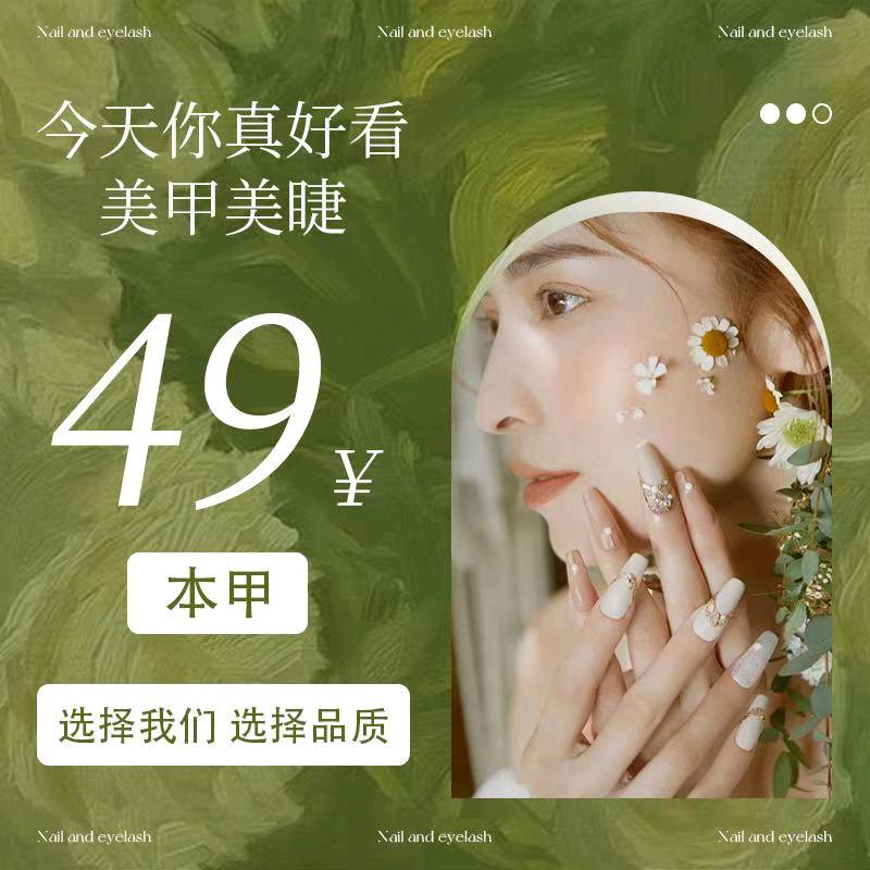 今天你真好看美甲美睫官方号