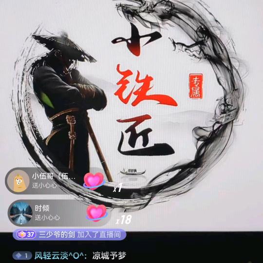 小铁匠