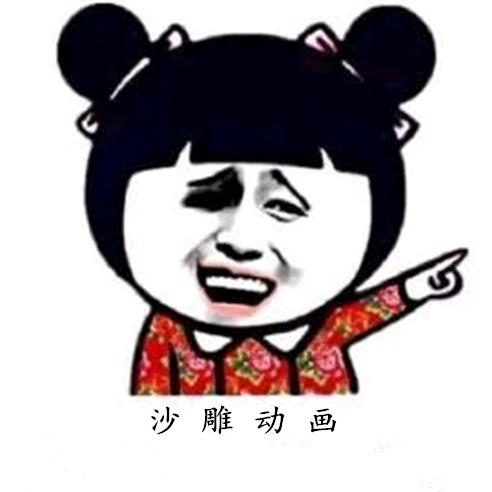 老B沙雕动画