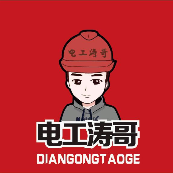 电工涛哥@抖音