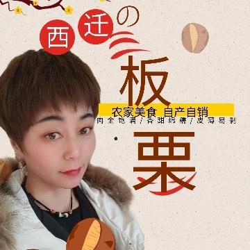 迁西栗满香小店