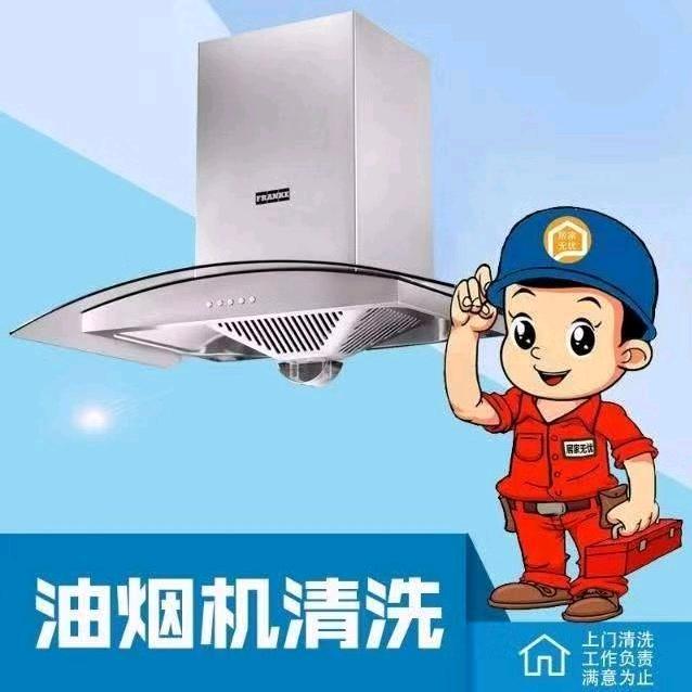 东阿汇银家电清洗