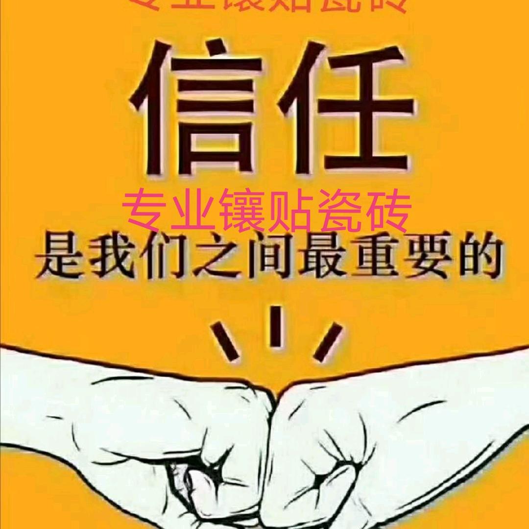 滕州周师傅钉钉铺贴精工施工团队