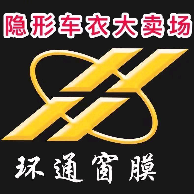 环通窗膜 车衣 改色 太阳膜批发