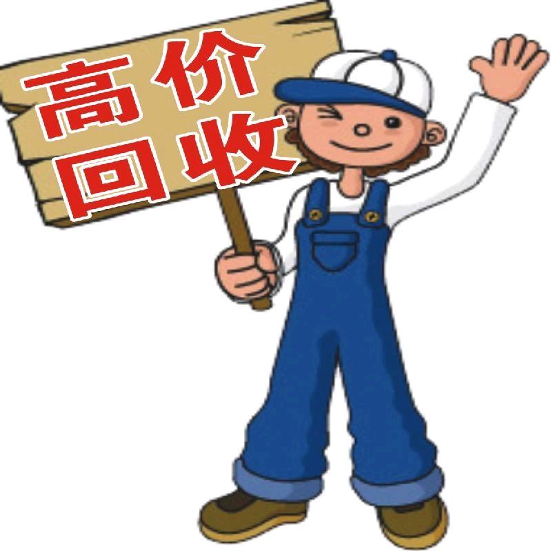 高价回收威海废品小明