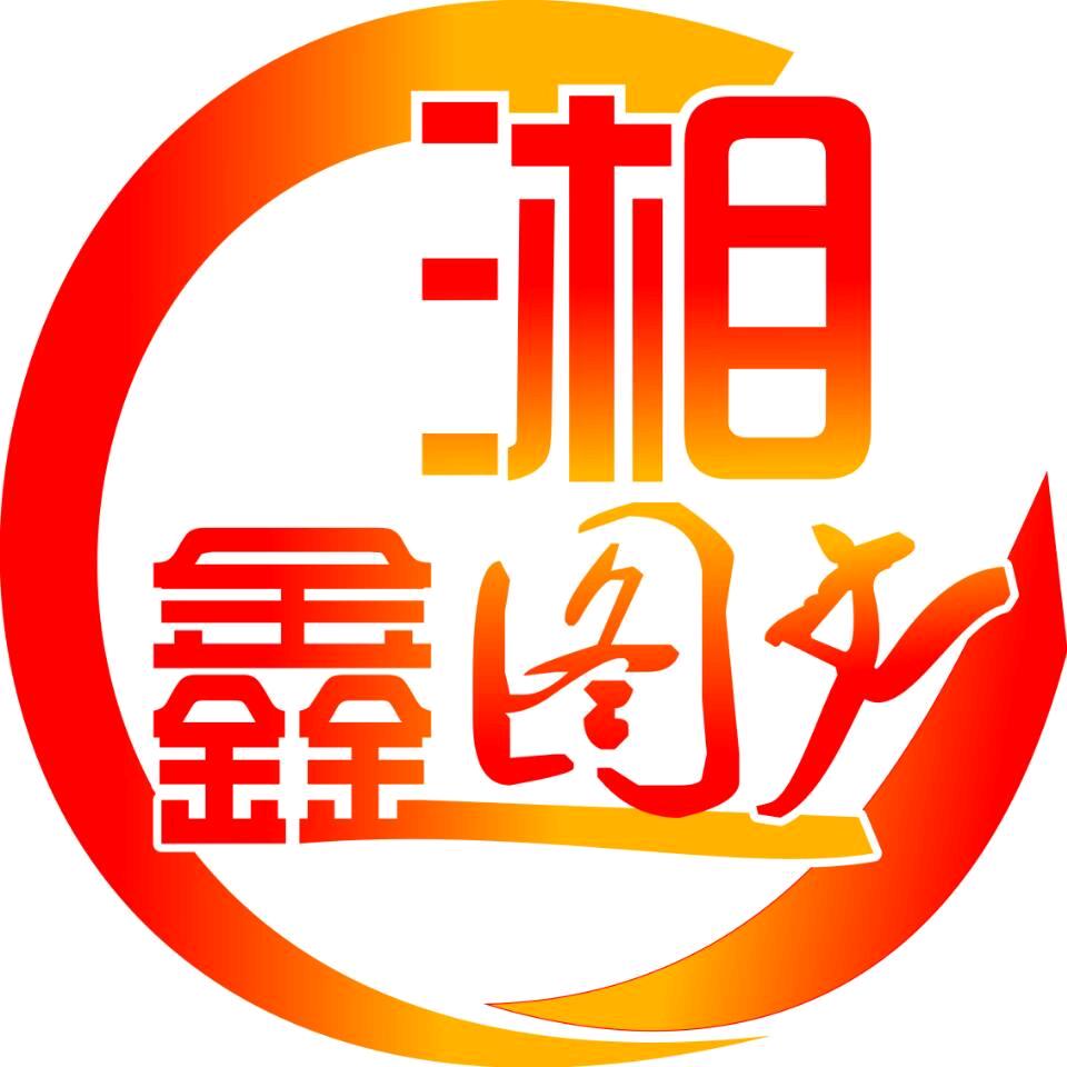 湘新图文广告