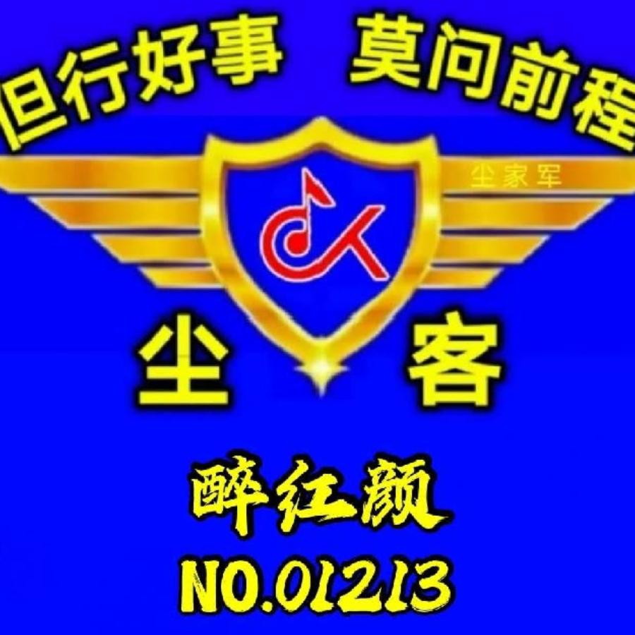尘客
