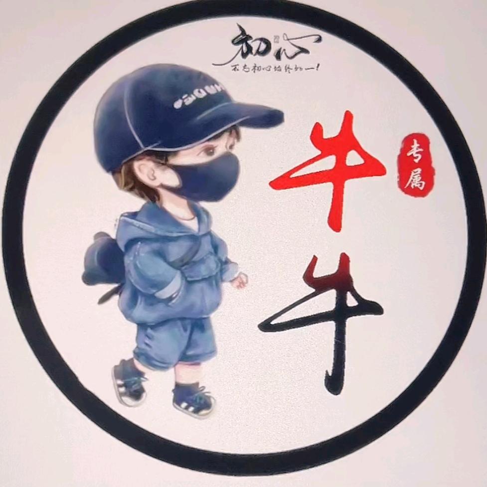 ღᩚ᭄牛牛᭄ৡᩚ࿐