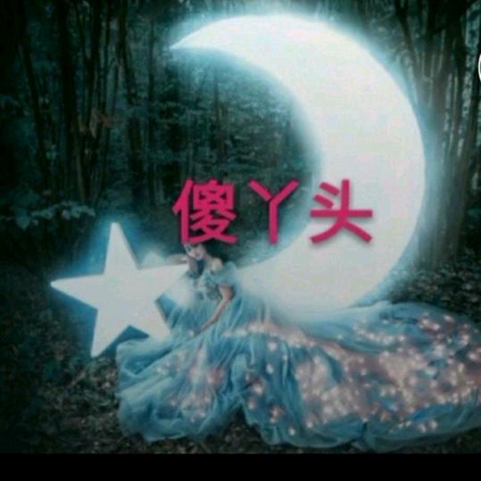浅浅一笑@