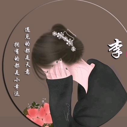抖家亿姐【正能量】