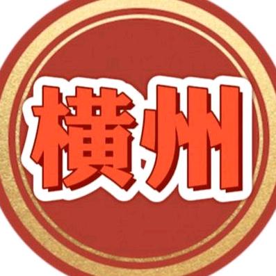 爱拍横州