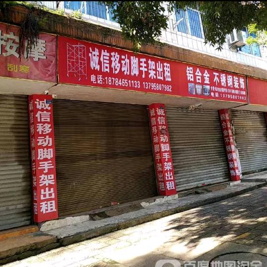 80后老许《诚信脚手架出租》