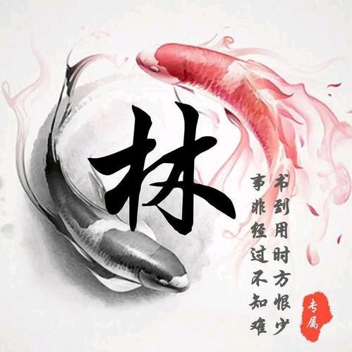 林林子