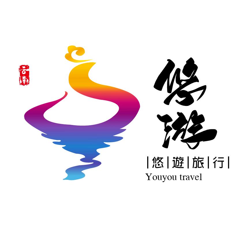 西双版纳悠游国际旅行社有限公司