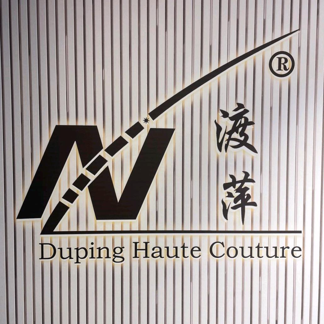 渡萍高级时装