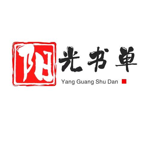 阳光书单