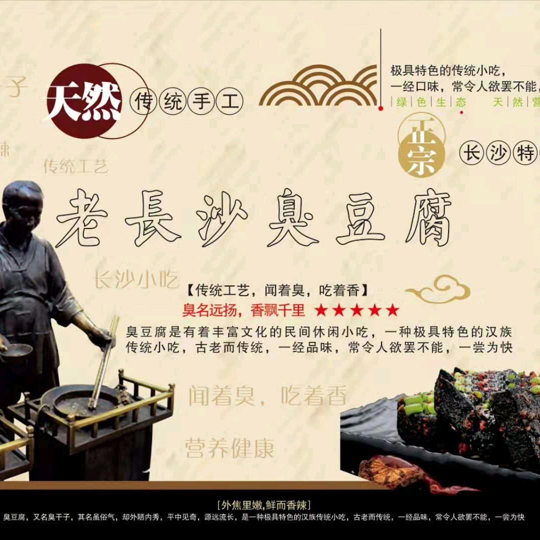一块臭豆腐