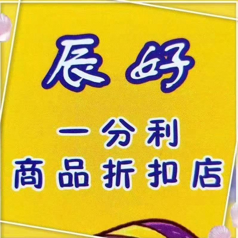 大港辰好一分利商品折扣店